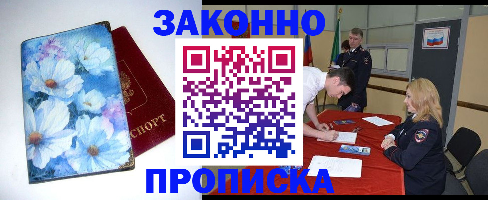 прописка ребенка в Сланцах